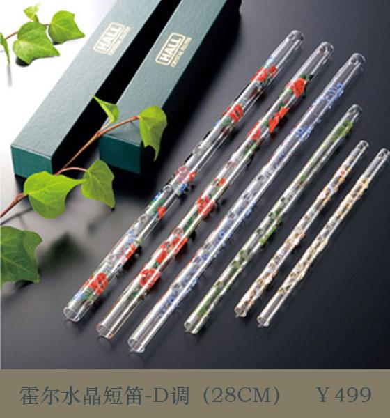 霍尔水晶短笛-D调
